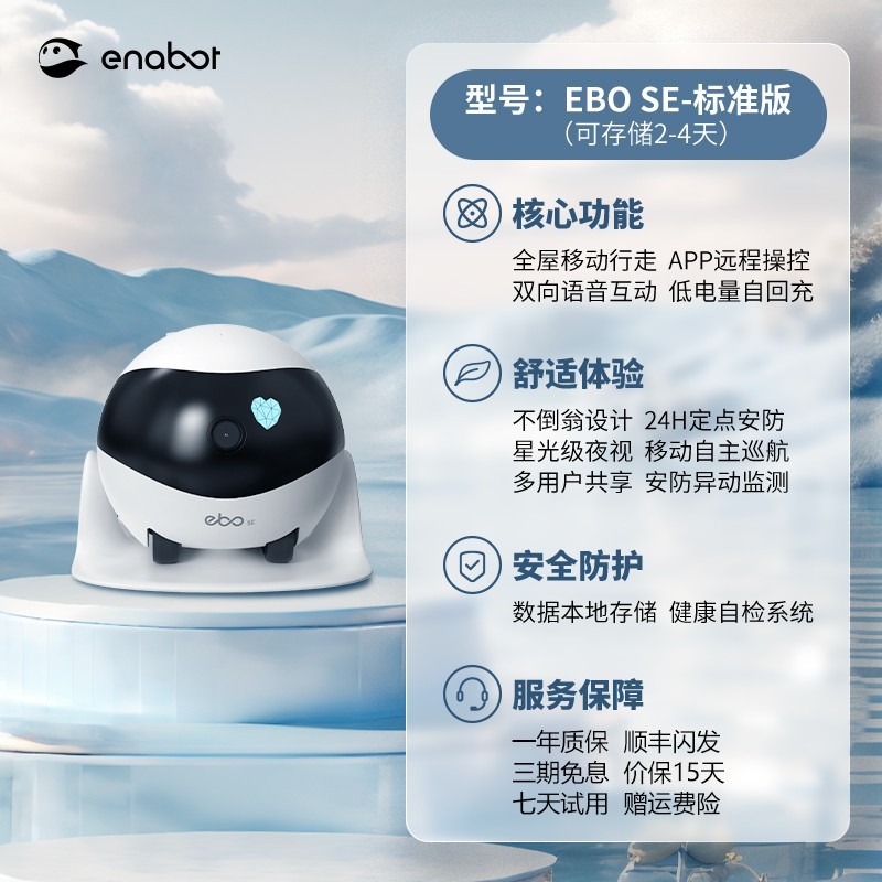 Enabot 赋之 全屋移动摄像头无线监控器ebo机器人家用智能行走电子老板宠物记录仪遥控远程手机猫咪可陪伴摄影头