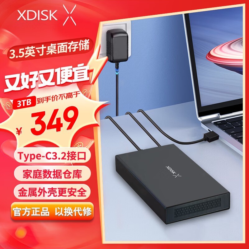 С XDISK 3TB ƶӲ̽332Ԫ