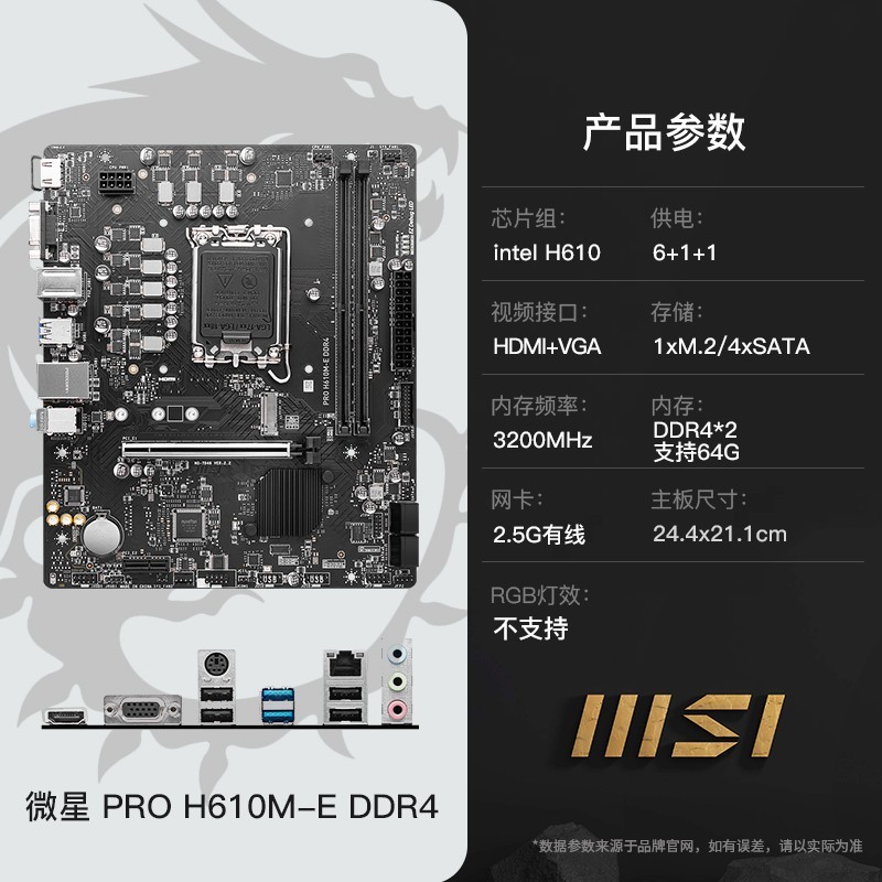 MSI 微星 INTEL B760 无内存 12490F盒装  微星 PRO H610M-E DDR4