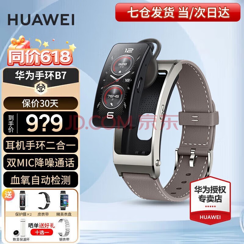 ΪHUAWEI618񻶹Ϊֻͨb7˶һŮˮ˯Ѫɨ9 ҡƤ+Ĥ+ʮѡһ