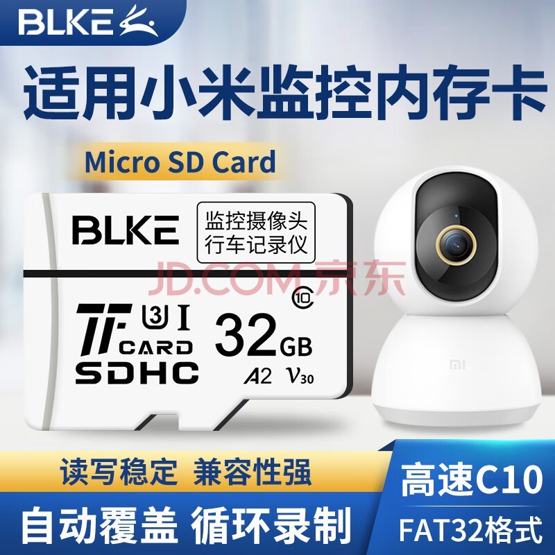 BLKE 适用于小米摄像机tf卡高速监控内存卡摄像头存储卡FAT32格式Micro sd卡可视门铃猫眼监控储存通用 32G TF卡【监控摄像头专用内存卡】