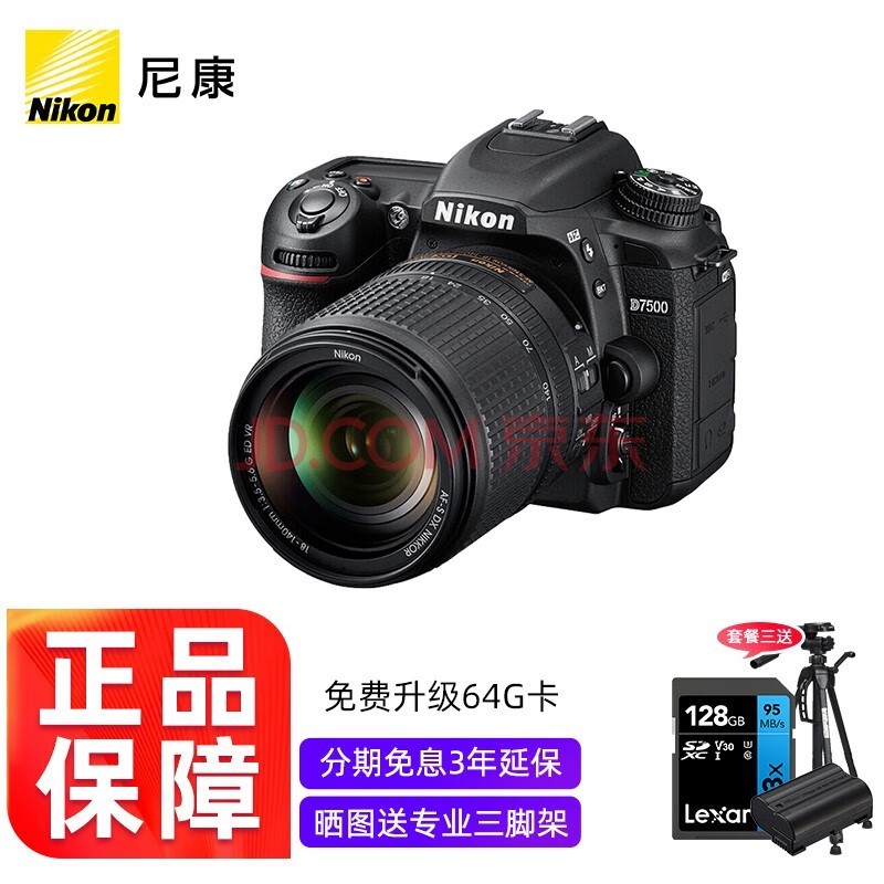 尼康（Nikon） D7500单反相机/数码相机拆单机/套机 尼康18-140镜头+256g卡+原池el15a