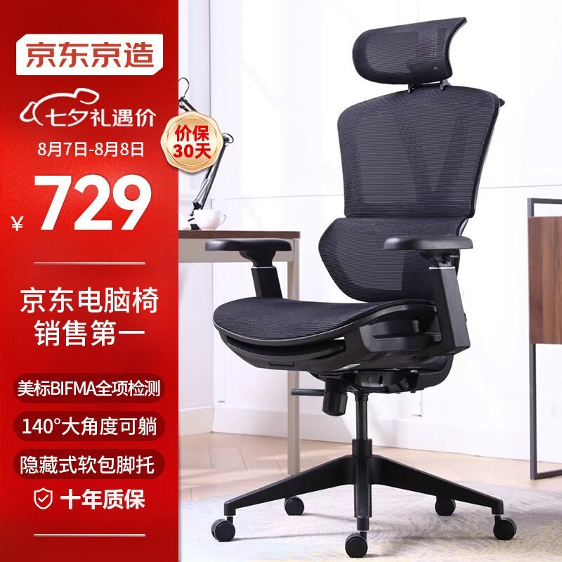 【手慢无】人体工学电脑椅671元 限时优惠抢购价701元