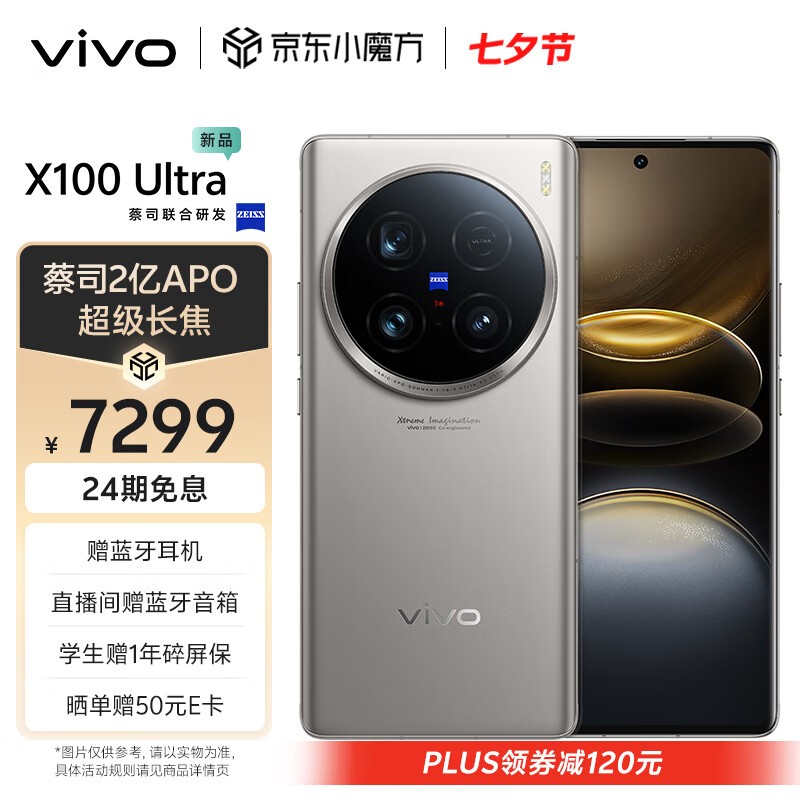 vivo X100 Ultra(16GB/256GB)