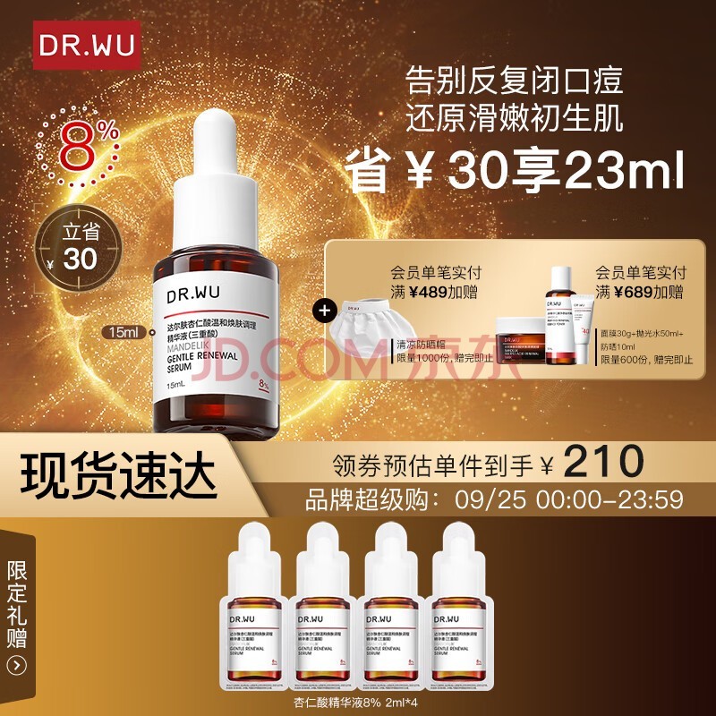 达尔肤（DR.WU）杏仁酸8%温和焕肤调理精华液15ml 抗痘净闭口水杨酸果酸痘肌护肤