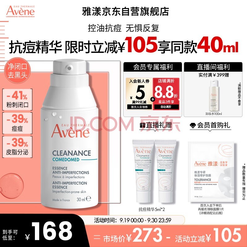 雅漾（Avene）控油抗痘精华露30ml 敏肌温和控油细致毛孔 平衡肤质护肤品男女