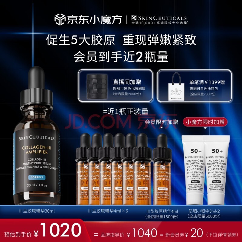 修丽可Ⅲ型胶原精华30ml 护肤品修护抗皱保湿紧致生日礼物送女友