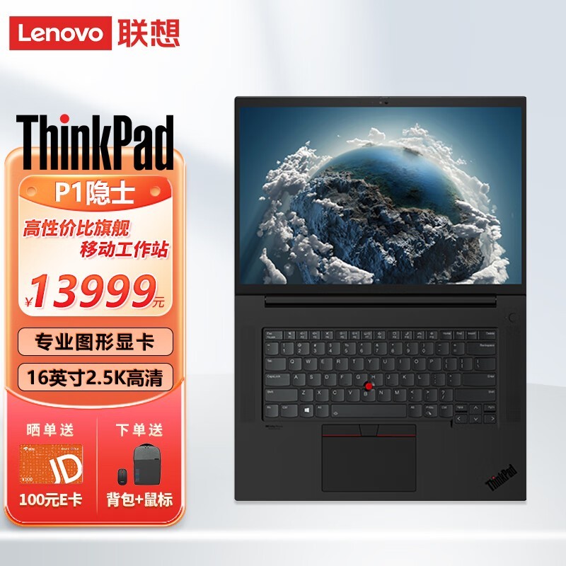 ޡThinkPad P1 ʿ 16ᱡʼǱ 11999Ԫ