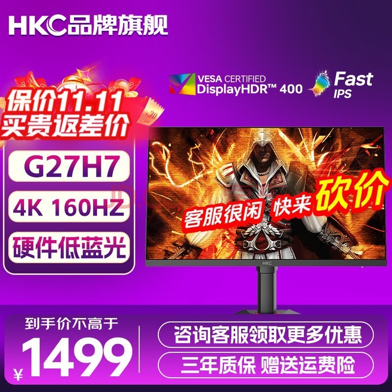 HKC猎鹰二代G27H7 27英寸4K超清160Hz HDR400 FastIPS硬件低蓝光10Bit DIC技术 升降旋转电竞显示器 猎鹰二代G27H7/4K160Hz/DIC技术