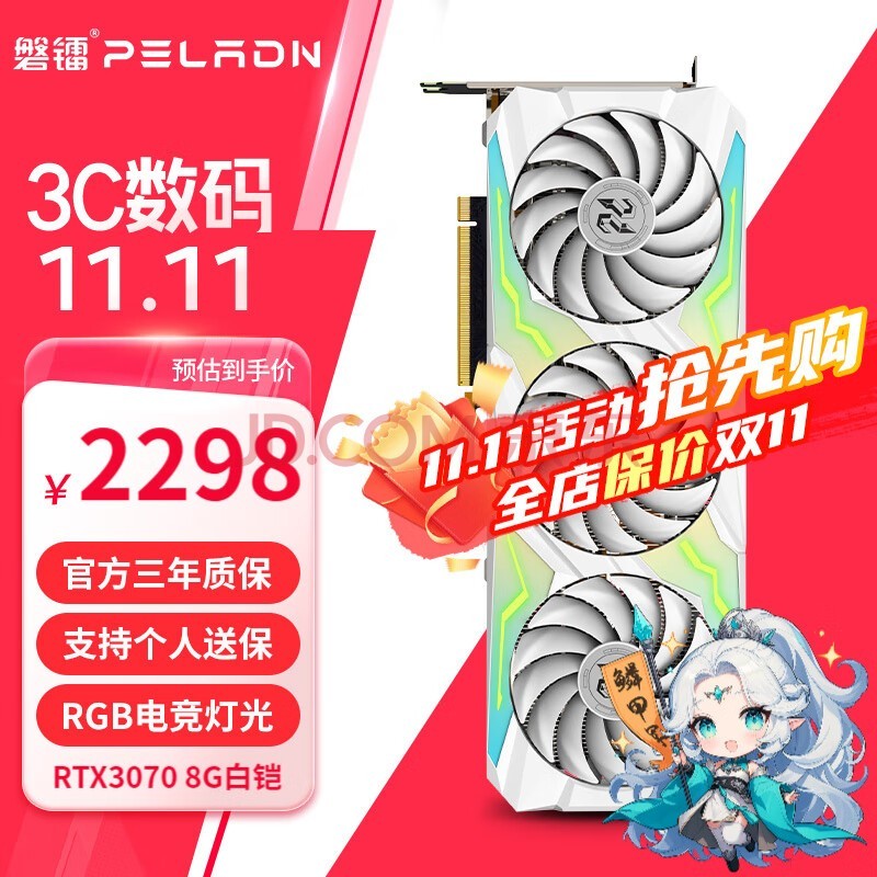 磐镭白铠 RTX3070/3070TI GDDR6X 8G显卡 256BIT 全新台式机游戏光追智能学习黑神话电脑独立显卡 【3070-8G】白铠