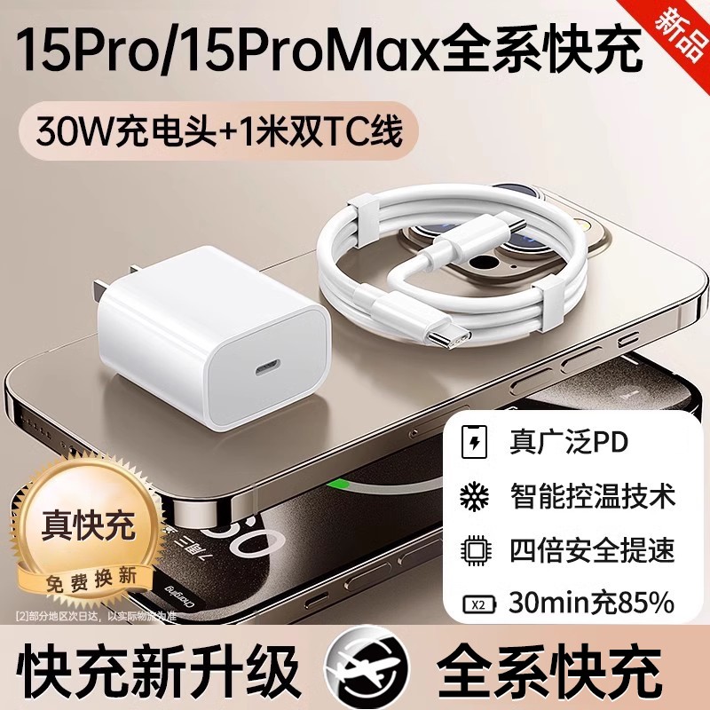 88VIP：aszune 艾苏恩 适用苹果15pro充电器头iphone15promax手机15插头数据线一套快充