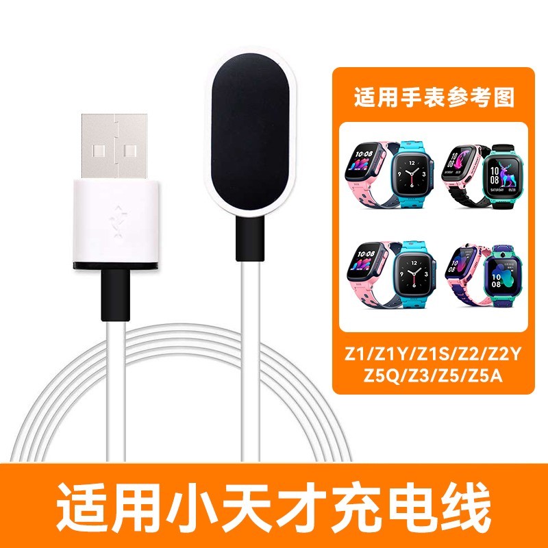 快冲冲 适用小天才电话手表充电线z1/z2y/z3/z5z6儿童电话Z9充电器z7/y03/d3/Y8/q1a/D2/Z8少年版磁吸巅峰版