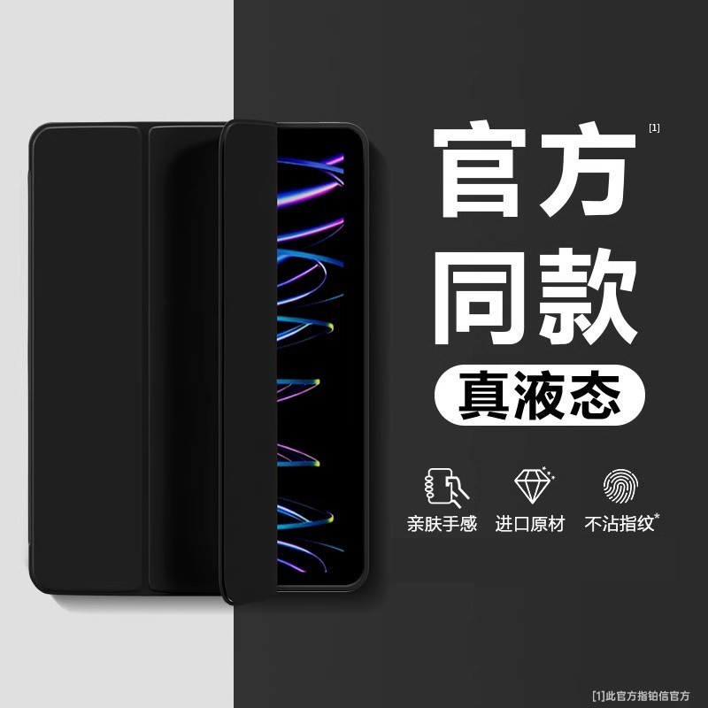 88VIP：铂信 适用ipad保护壳9ipadpro2024平板套air6/5新款10苹果液态防摔8电脑pro4第十代11英寸13三折硅胶i防弯可爱