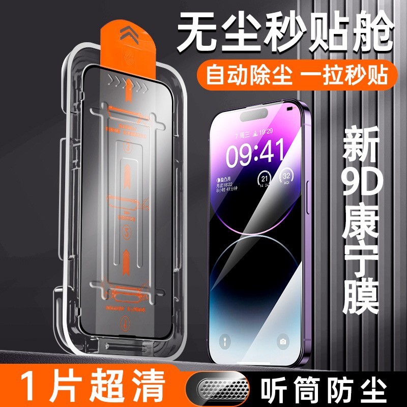 适用iPhone16Promax钢化膜苹果15无尘仓贴膜14Pro手机膜12/13新款plus防窥XR蓝光ip全屏pm防摔po高清11保护膜