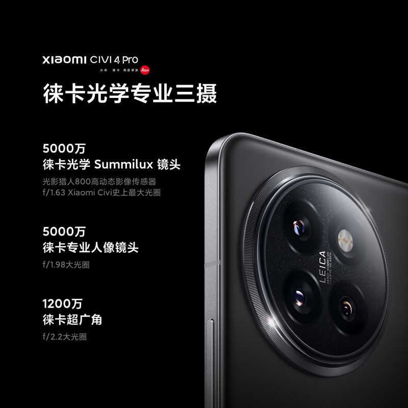 小米新品优惠来袭!小米Civi 4 Pro 5G智能手机只要2589元