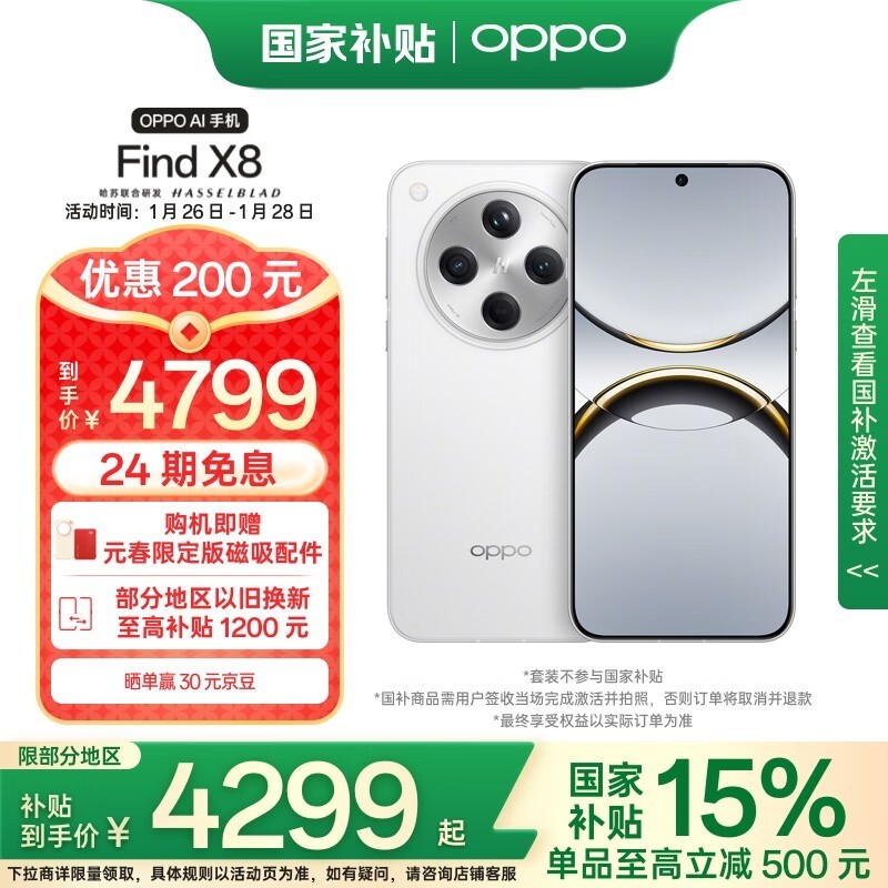 OPPO Find X8(16GB/512GB)