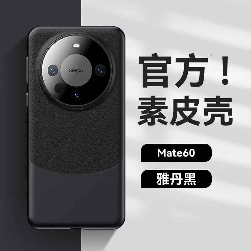 ڻΪMate70Proֻmate70¿Ƥ׸߼60por+ϵhuaweiٷˤͷȫmt50ŮƤp