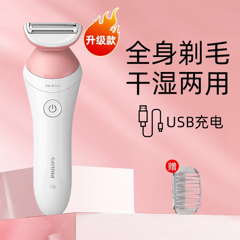 飞利浦 家用电动剃毛器比基尼腋毛私处脱毛刀刮毛器BRL146