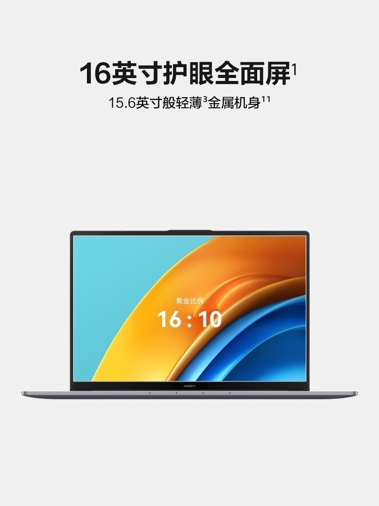 88VIP：华为 HUAWEI 笔记本电脑MateBook D16 13代酷睿 16+512