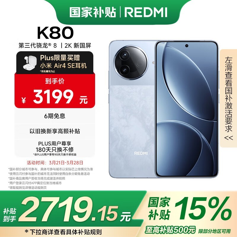 Redmi K80(16GB/512GB)