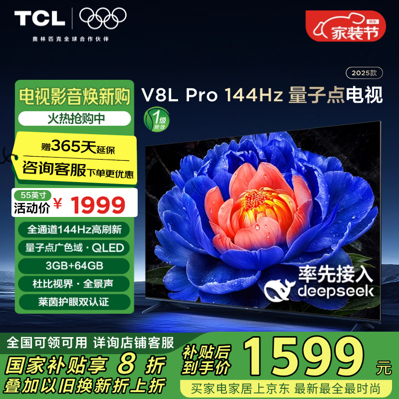 TCL 55V8L ProҺ4K復ػ1433Ԫ