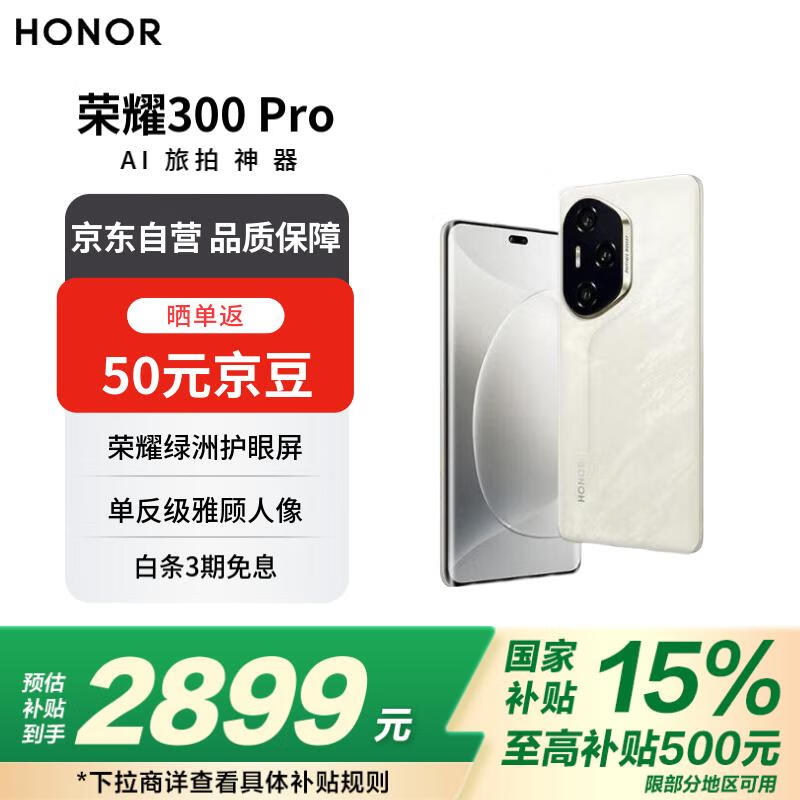 ҫHONOR 300 Proػ2527ԪŻ