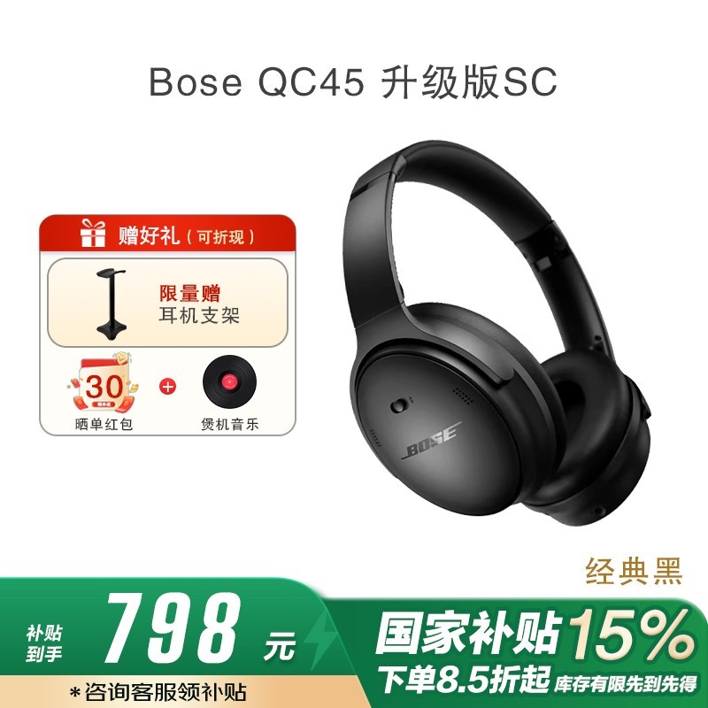 Bose QC消噪耳机45升级版SC头戴式无线蓝牙降噪耳机限时特惠