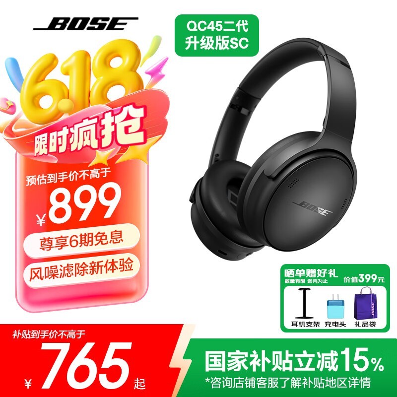 BOSE QC45ԭ2499999