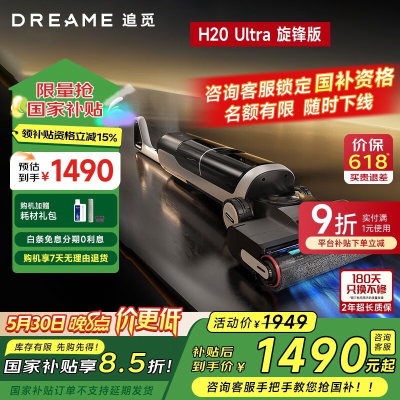 ׷Dreame H20 Ultraʱػ1235Ԫ