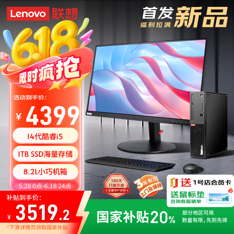 ThinkCentre K70̨ʽ Żݼ3487Ԫ
