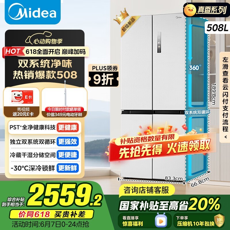  BCD-508WSPZM(E)