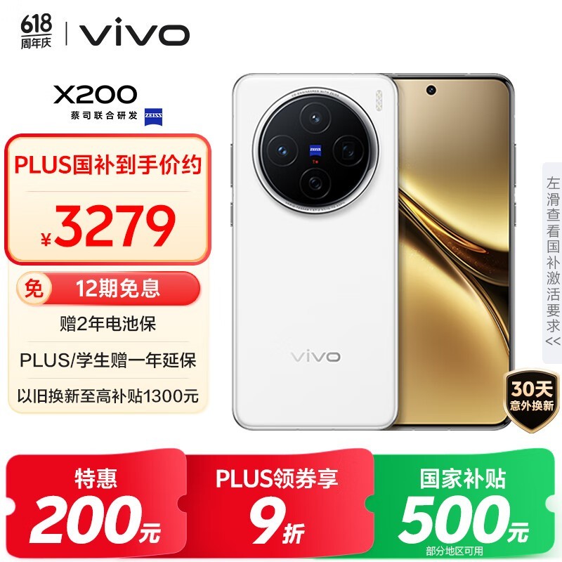 vivo X200(12GB/512GB)