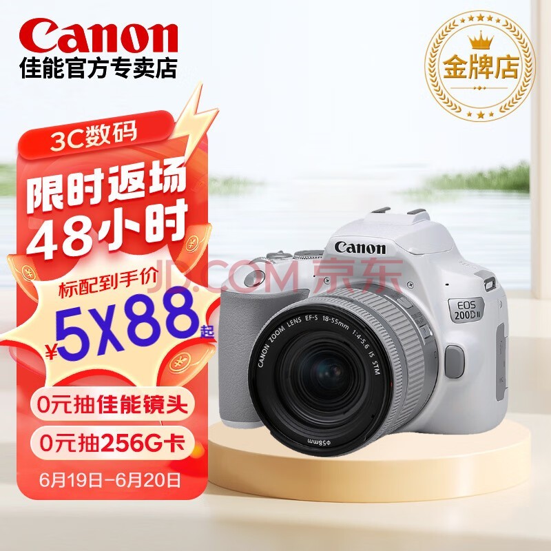 佳能（Canon） 200d二代 单反相机 200d2代套机 入门级数码照相机 EOS200DII代 EF-S 18-55 STM 白色128G出行套餐