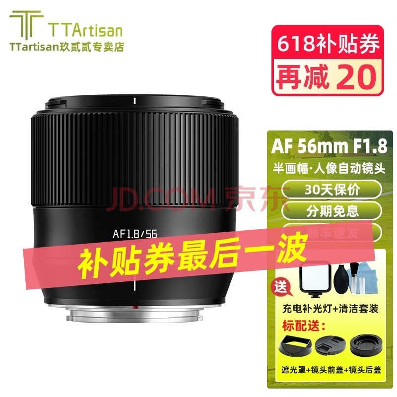 TTArtisan 铭匠 56mm F1.8自动对焦镜头 AF56 1.8定焦大光圈 微单相机 半画幅 定焦镜头 富士X卡口-现货 黑色