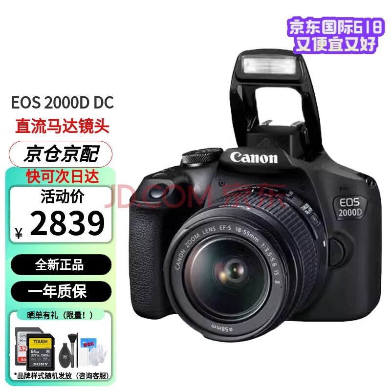 Canon/佳能 EOS 2000D 18-55mm DCIII镜头 1500D 单反套机入门高清数码旅游相机 黑色+18-55mmDCIII（保税仓快可次日达）