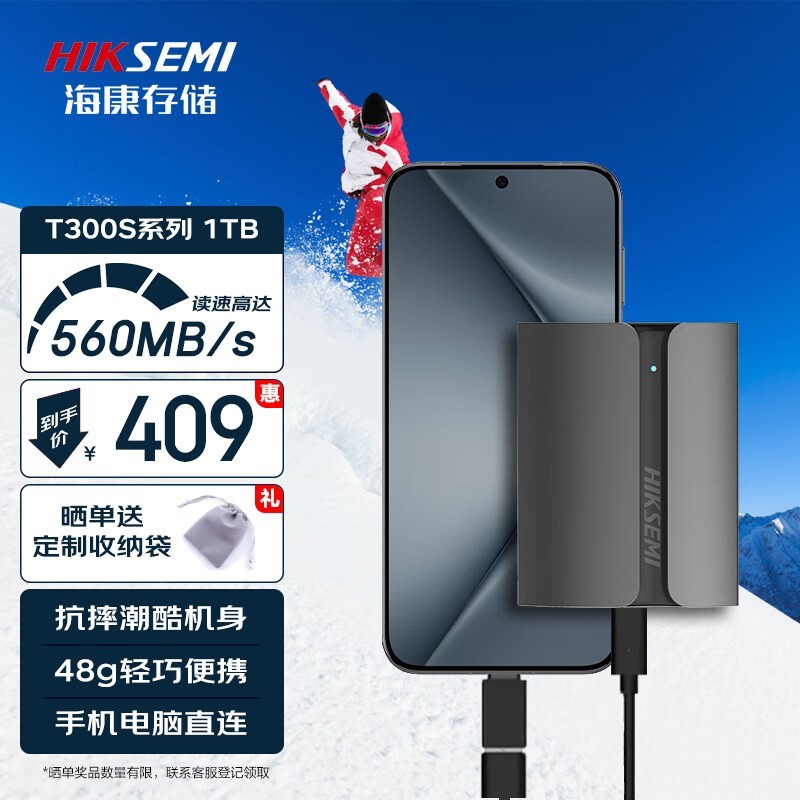 【手慢无】海康威视T300S系列移动固态硬盘优惠来袭!