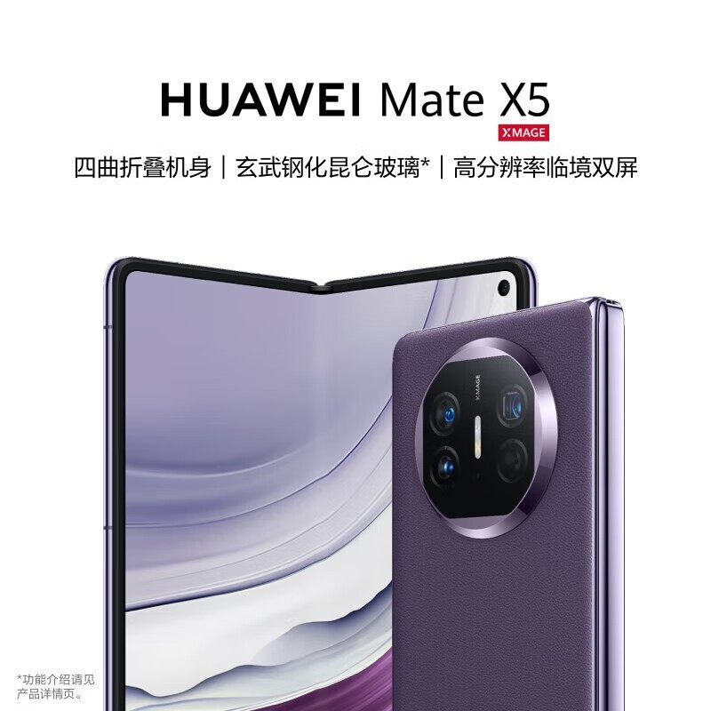 【手慢无】华为mate x5折叠屏手机,折后仅12000出头!