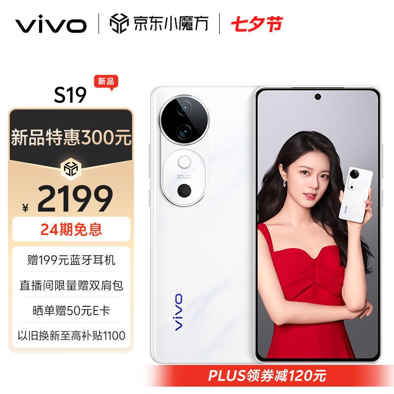 vivo S19(8GB/256GB)