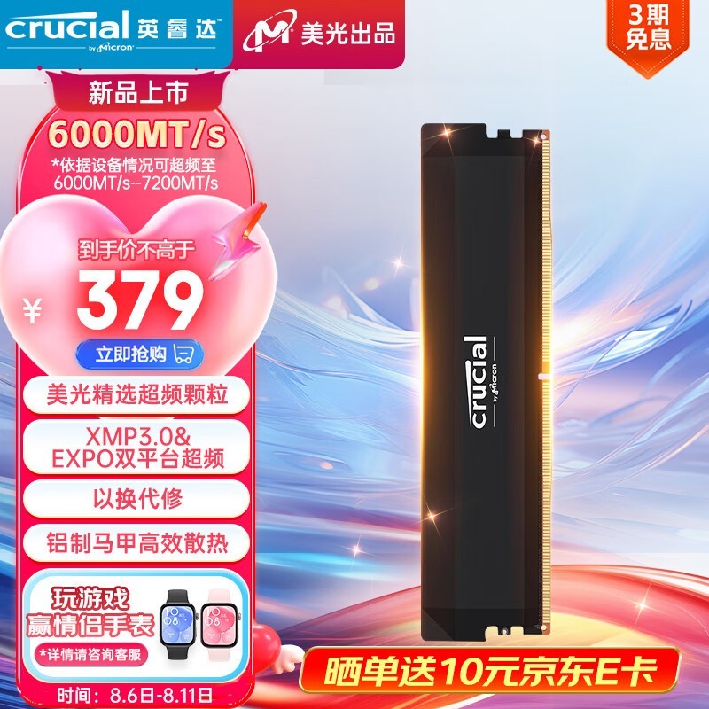ޡӢ DDR5 16GB ڴʱŻ 369Ԫ