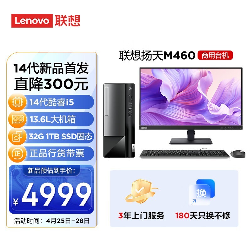  M460 2024( i5 14400/32GB/1TB SSD/23Ӣ)