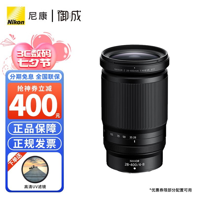 ޡ῵˶Z 28-400mm f/4-8 VRͷ9179Ԫ