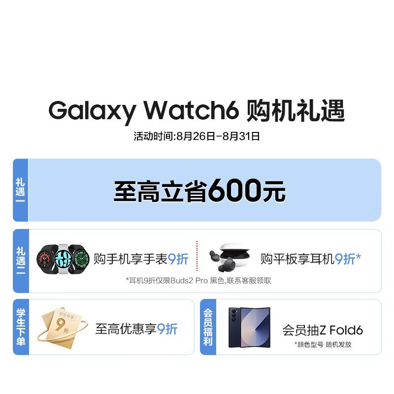 ǿȫ Galaxy Watch6ֽ1148Ԫ