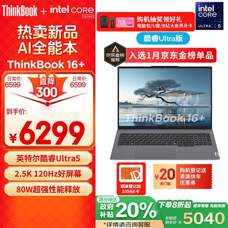 ThinkBook 16 2024 (Ultra5 125H/32GB/1TB/WiFi6)