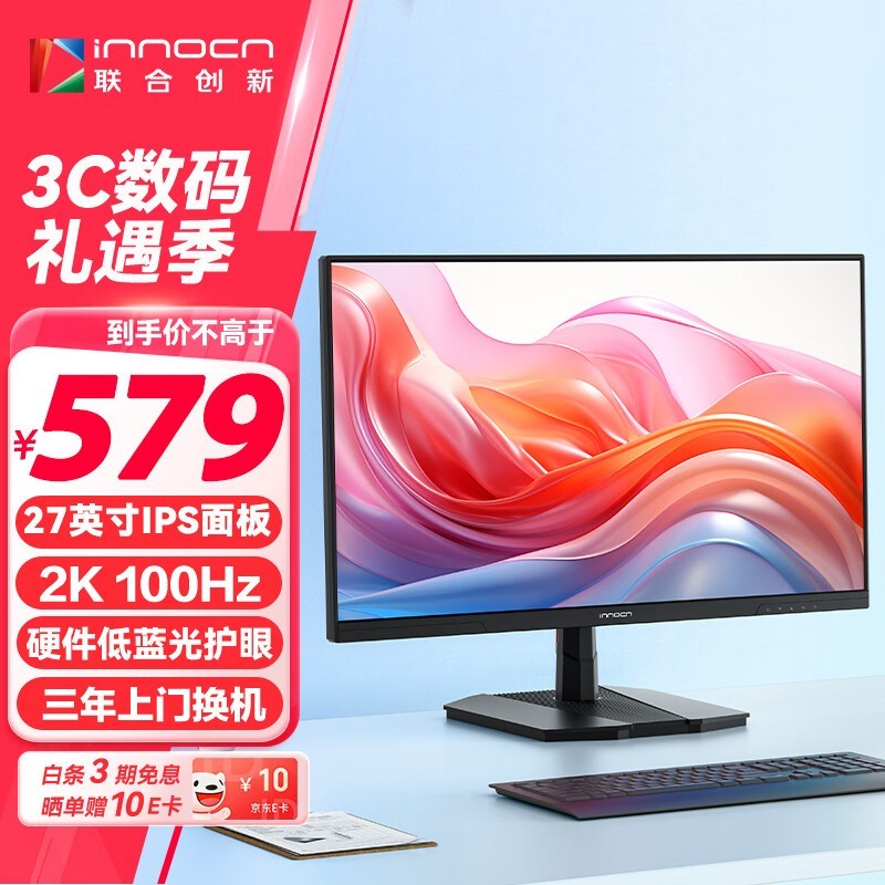Innocnϴʾ 27Ӣ 100Hz HDR IPS 579Ԫ