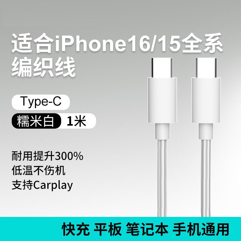 沃译佳TypeC充电线20W35W适用苹果16/15快充iPhone15Promax/16Pro双口2米1.5米1米编织数据线传输加粗智能