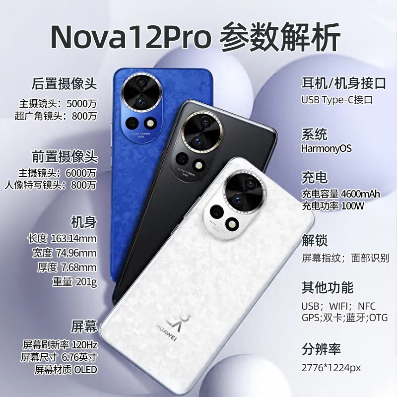 Ϊnova12Proֻ3099Ԫ 8GB+256GBֵ