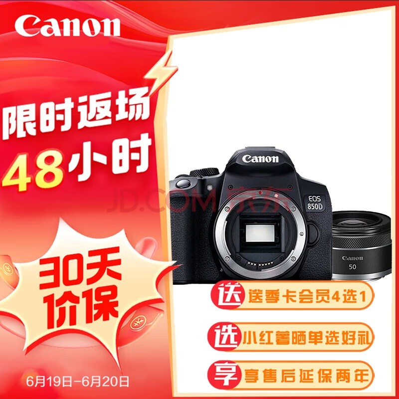 佳能（Canon）EOS 850D 单机身+ EF 50mm F1.8 STM镜头 扫街拍摄套装