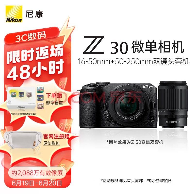 尼康（Nikon）Z30 微单相机 微单机身 无反相机 半画幅（Z DX 16-50mm+50-250mm 双镜头）4K超高清视频