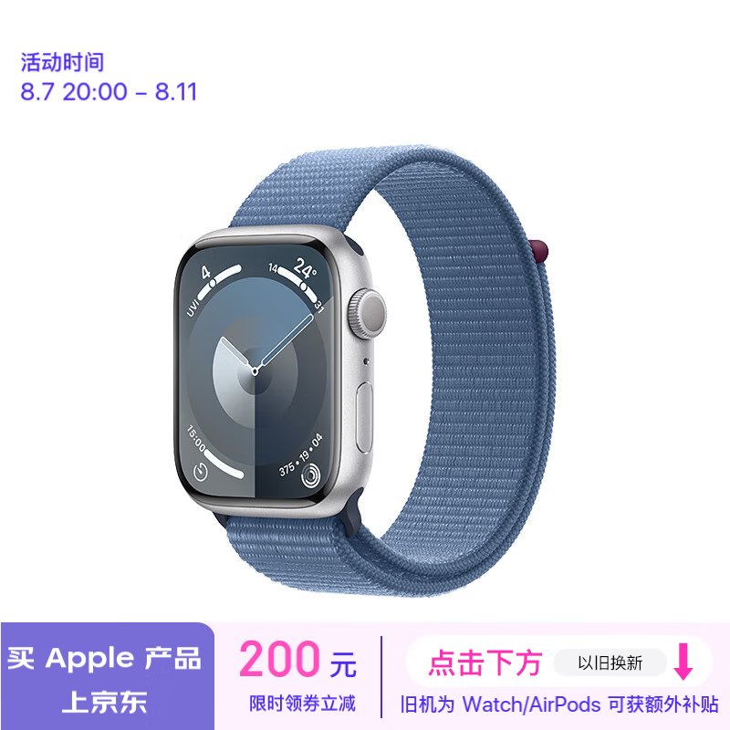 ޡApple Watch Series 9ֱGPS45mm ɫ2999Ԫ