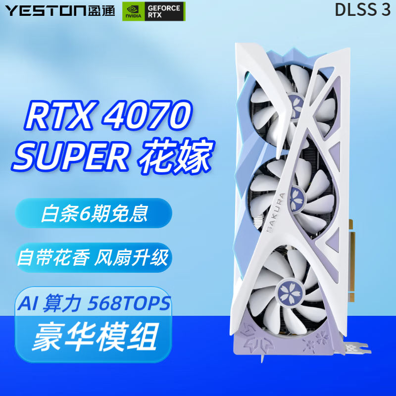 ޡӯͨRTX 4070 SUPER 12GԿ4699Ԫɱ